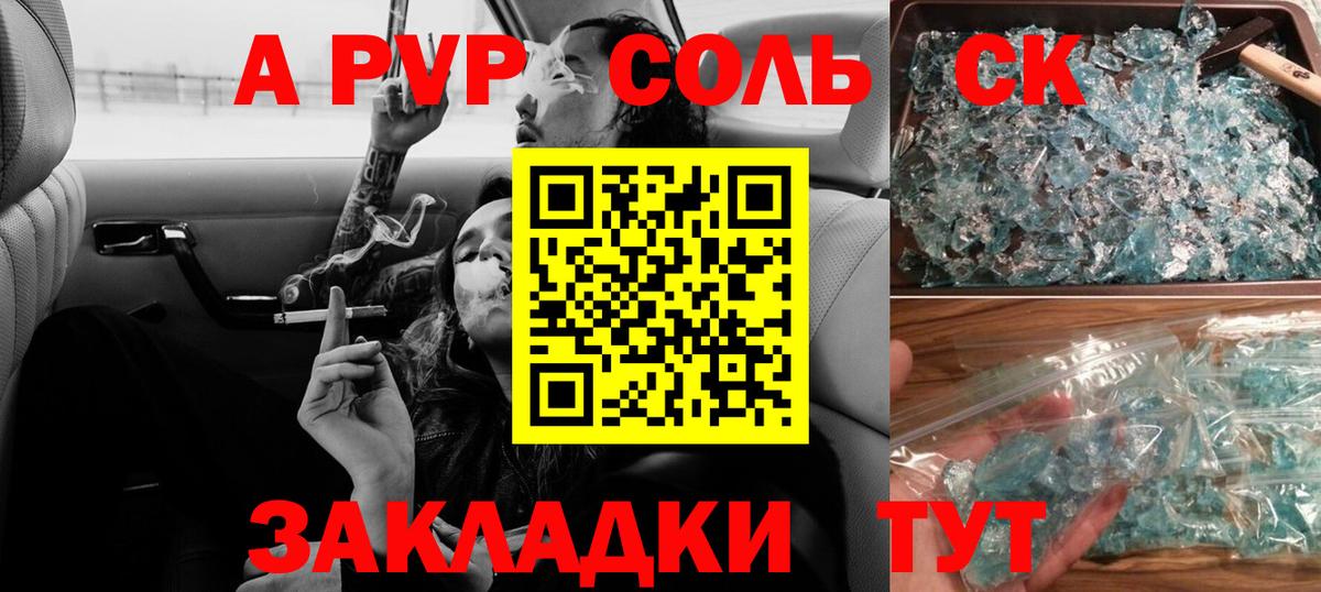 Alpha PVP крисы CK Сорочинск