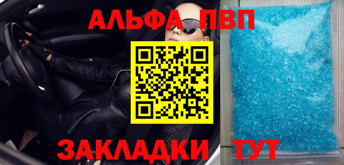 Alpha-PVP СК  Вход с VPN  Alpha-PVP крисы CK  Alfa_PVP СК  Сорочинск 