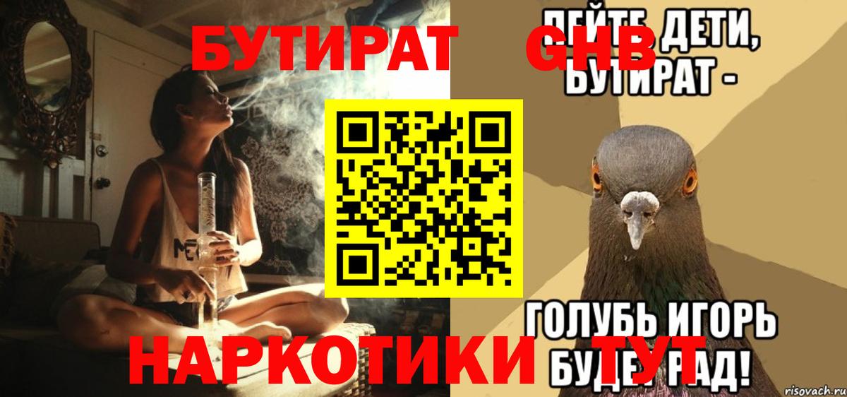 Бутират BDO Сорочинск