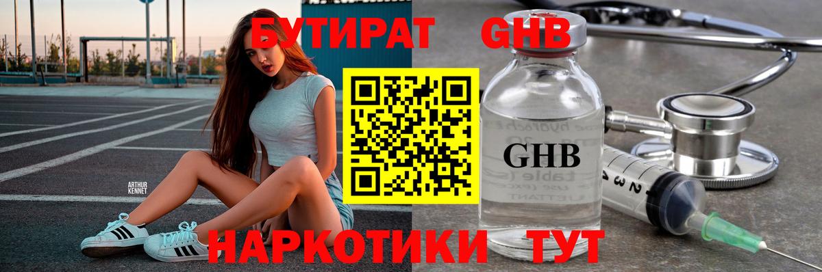 Сорочинск  БУТИРАТ вода  Вход с VPN 