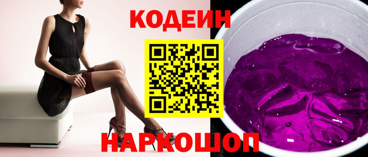 Кодеин напиток Lean (лин)  Кодеин напиток Lean (лин)  Сорочинск  Вход с VPN 