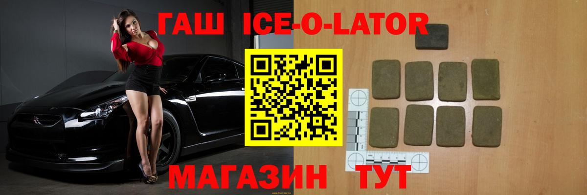ГАШИШ ice o lator  Вход с VPN  Гашиш убойный  Сорочинск 