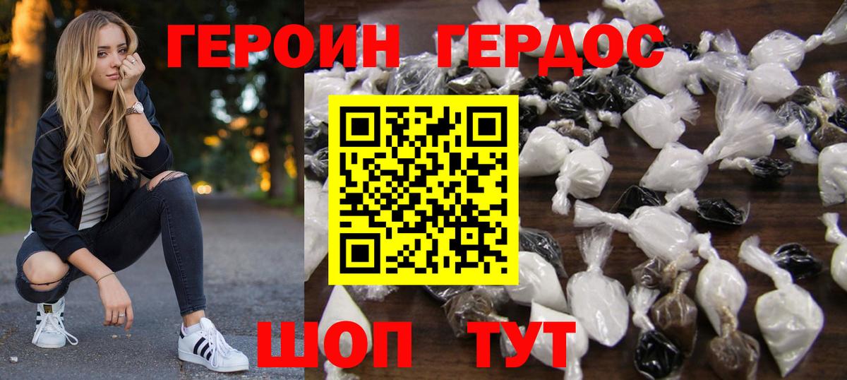 Сорочинск  ГЕРОИН Heroin  Вход с VPN 