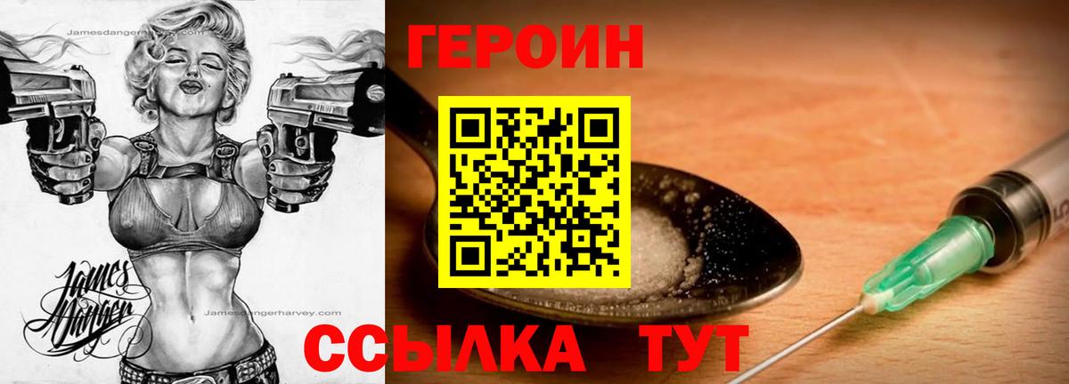 Сорочинск  Героин Heroin  Вход с VPN 