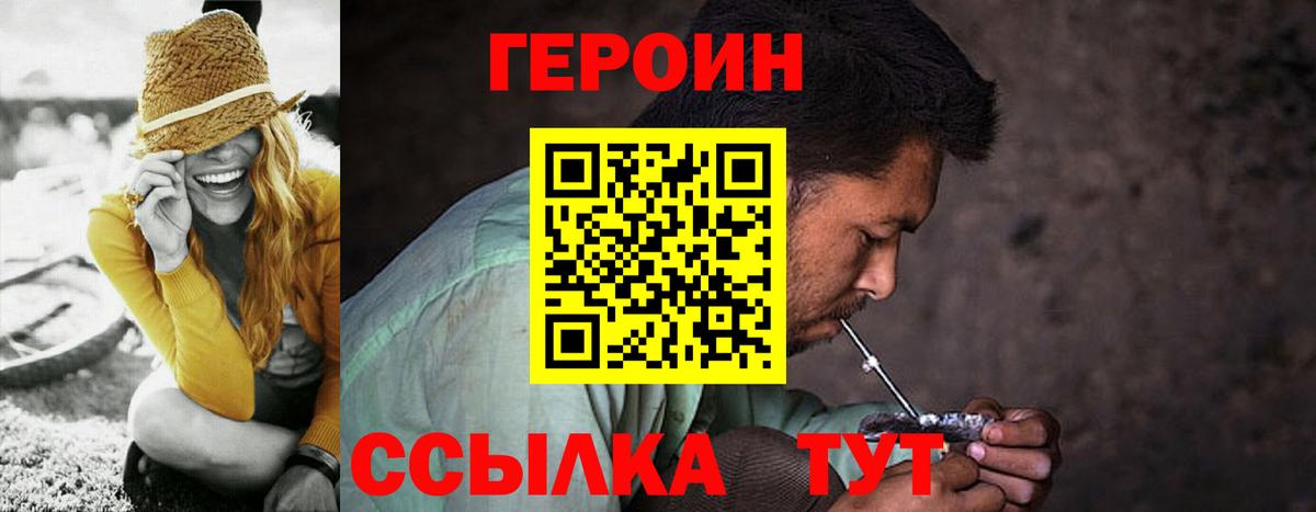 Героин герыч Сорочинск