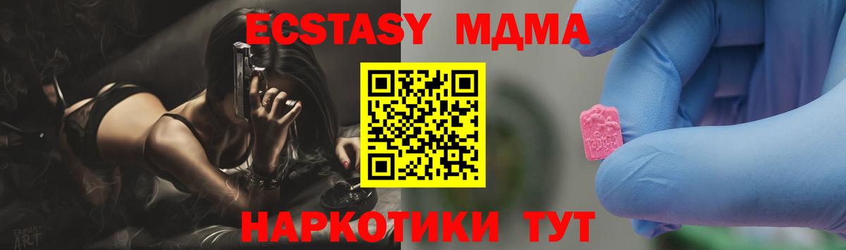 MDMA  Вход с VPN  Сорочинск  МДМА Molly  MDMA Molly 