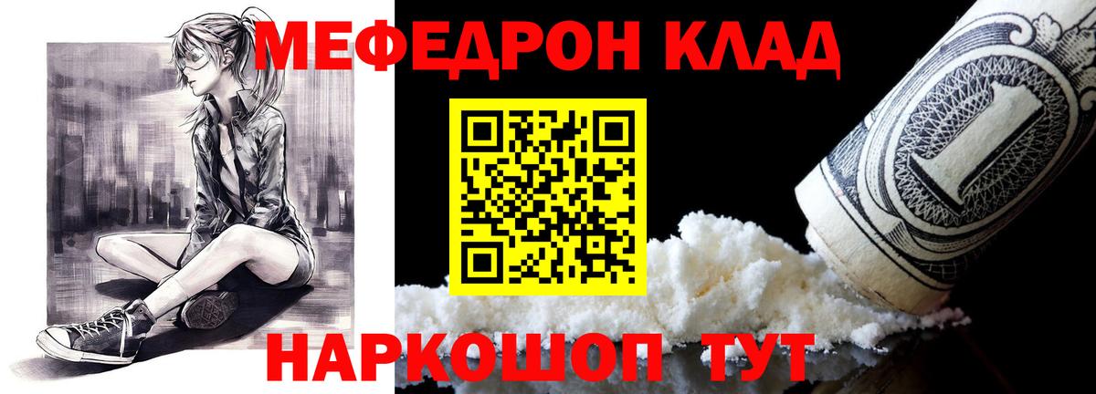 МЕФ  Вход с VPN  Сорочинск  МЕФ мука  Меф mephedrone 