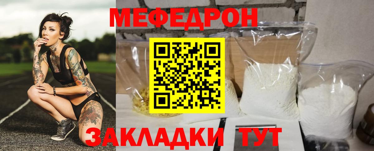 Мефедрон мука  Меф мука  Вход с VPN  Сорочинск 