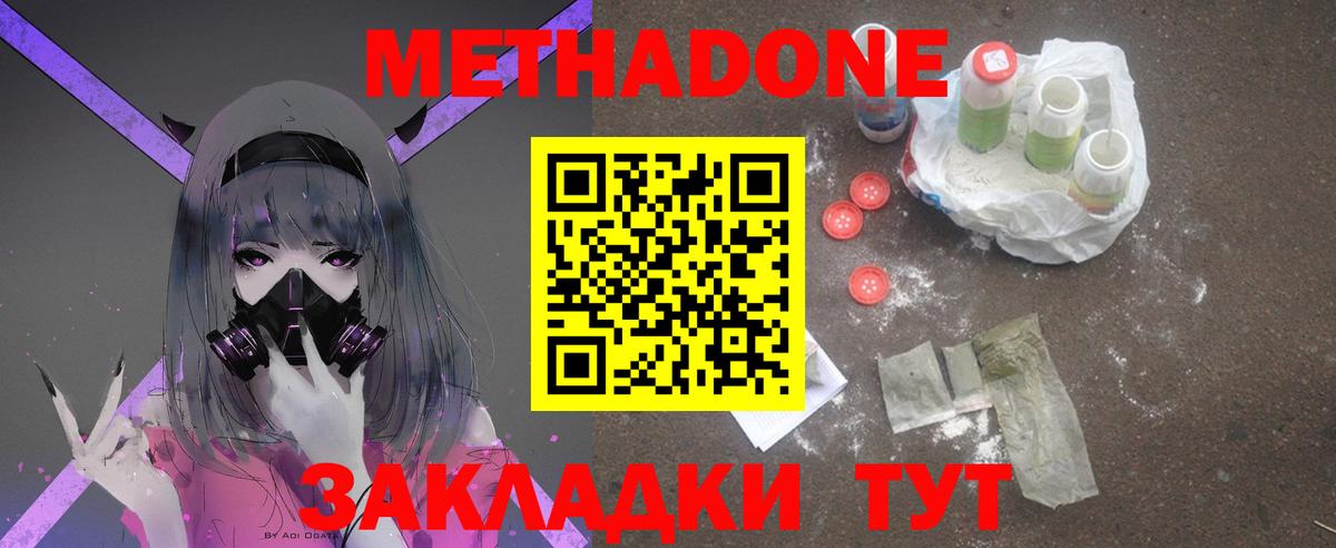 Метадон белоснежный  МЕТАДОН мёд  Вход с VPN  Сорочинск 