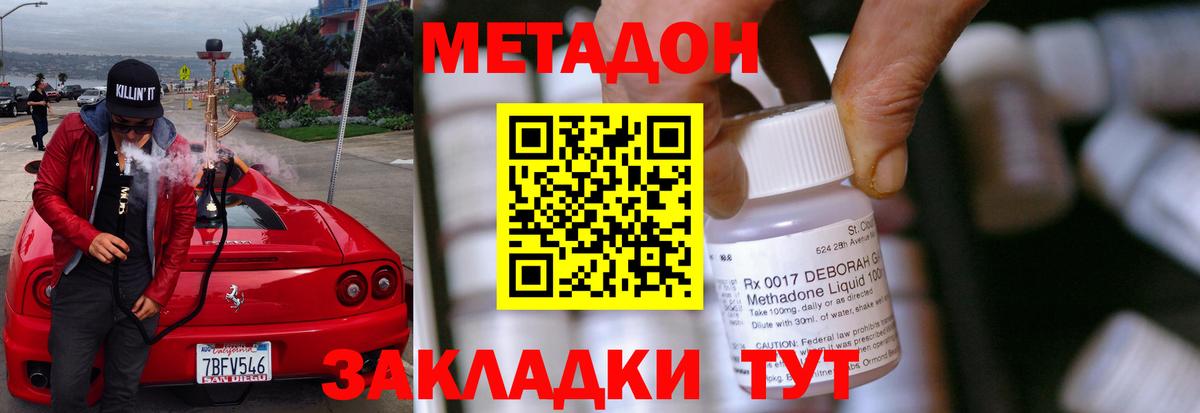 Метадон methadone  МЕТАДОН мёд  Вход с VPN  Сорочинск 