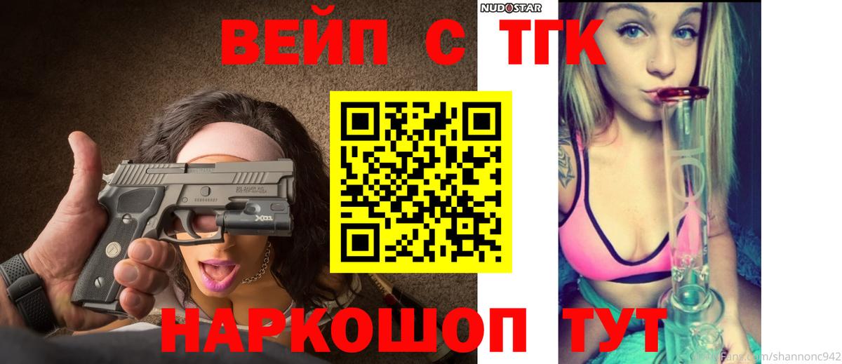 Сорочинск  ТГК вейп с тгк  Вход с VPN 