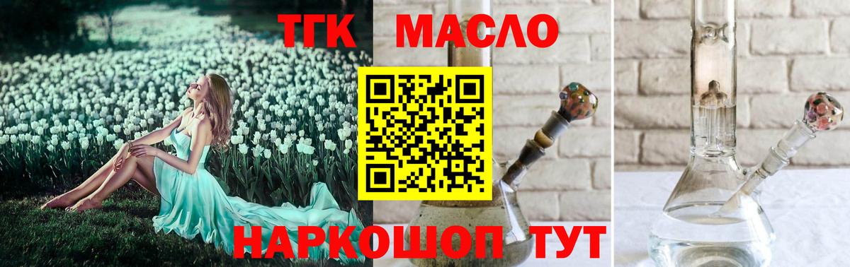 ТГК THC oil Сорочинск